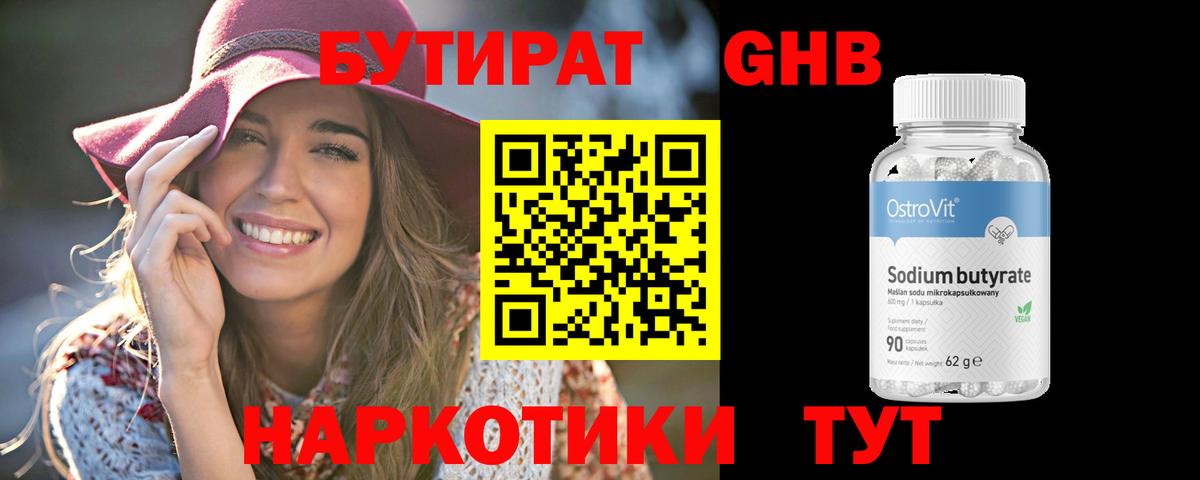БУТИРАТ GHB Верхняя Пышма