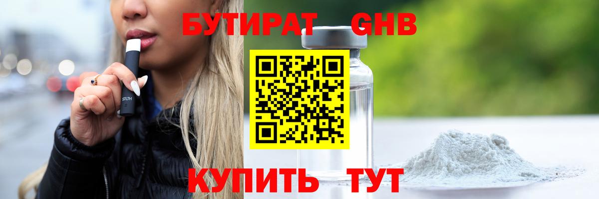 БУТИРАТ  Бутират BDO 33%  Вход с VPN  Верхняя Пышма 