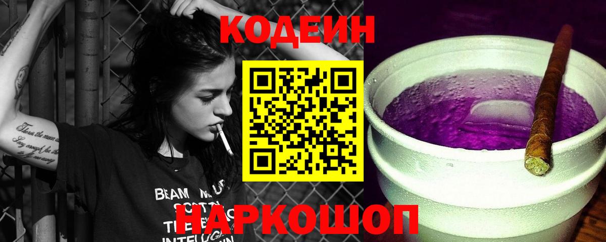 Codein Purple Drank  Codein напиток Lean (лин)  Верхняя Пышма  Вход с VPN 