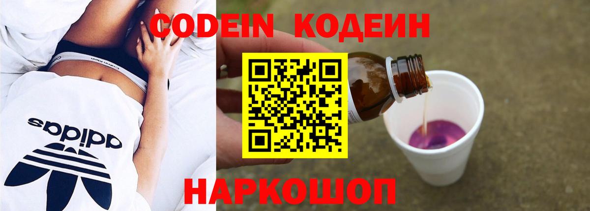 Codein Purple Drank Верхняя Пышма