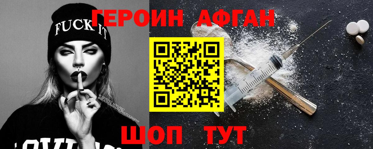 Героин Heroin Верхняя Пышма